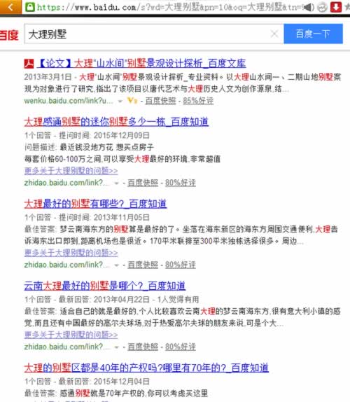 百度知道發帖的一點經驗分享及留網址技巧
