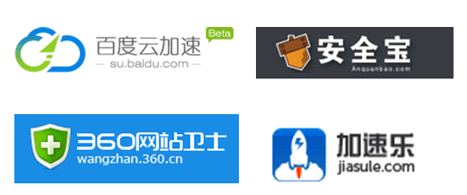 網站加速 免費CDN 360網站衛士 百度云加速 加速樂 安全寶