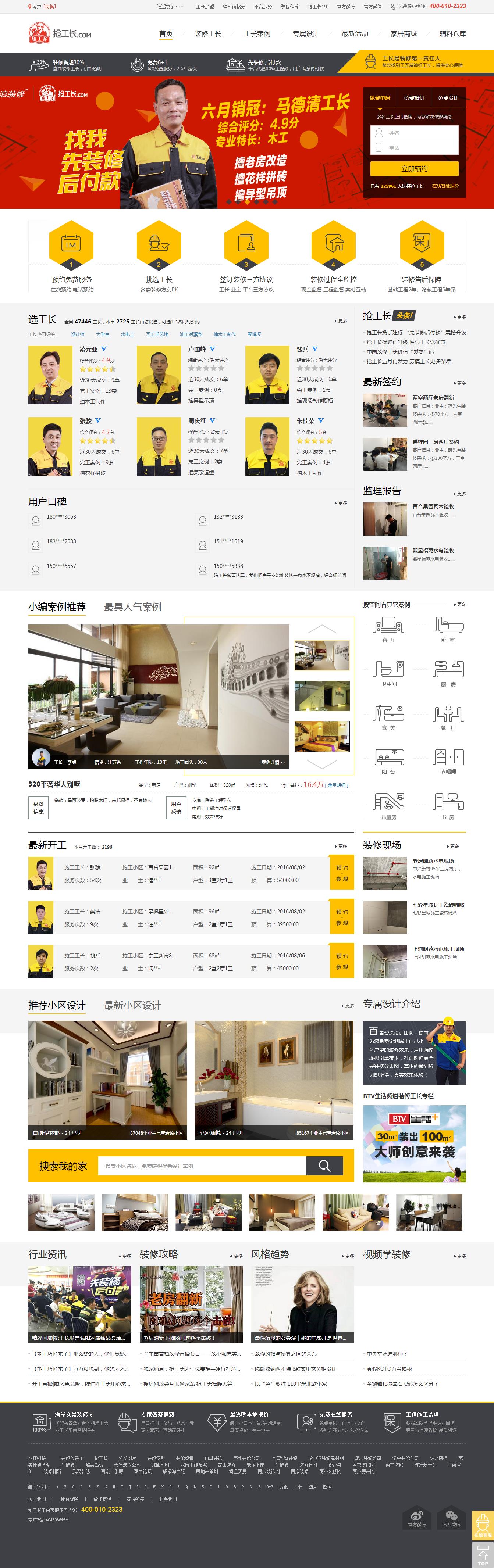 南京搶工長_工長裝修_工長俱樂部.jpg