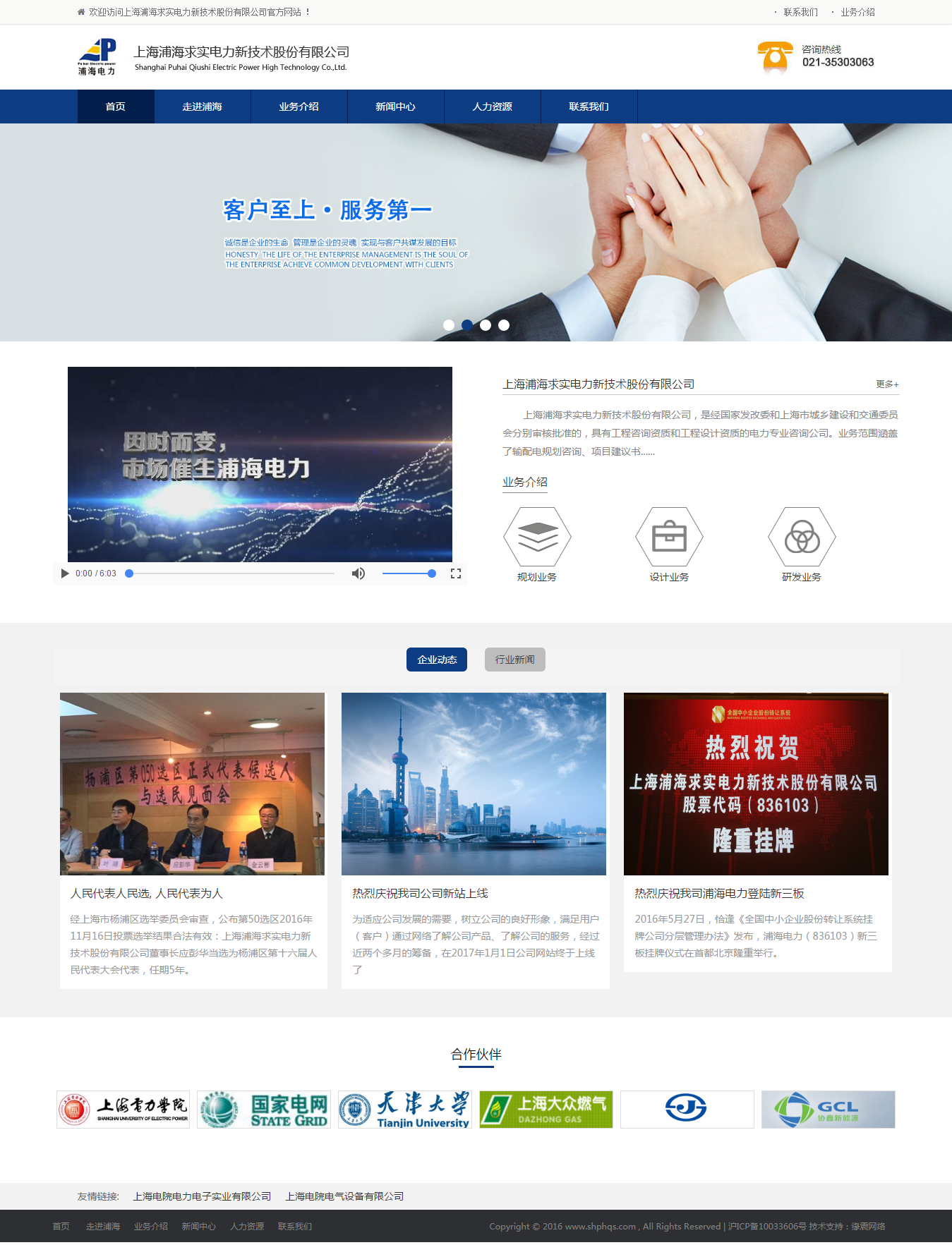 上海浦海求實(shí)電力新技術(shù)股份有限公司.png