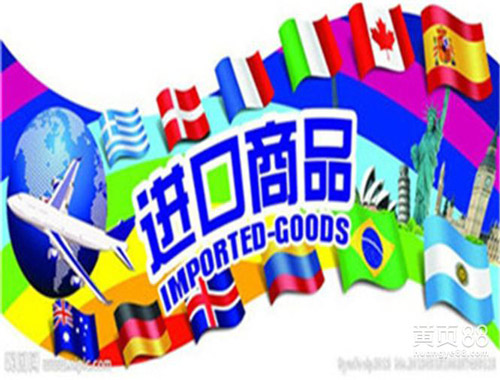 唐山進口商品保真體驗館