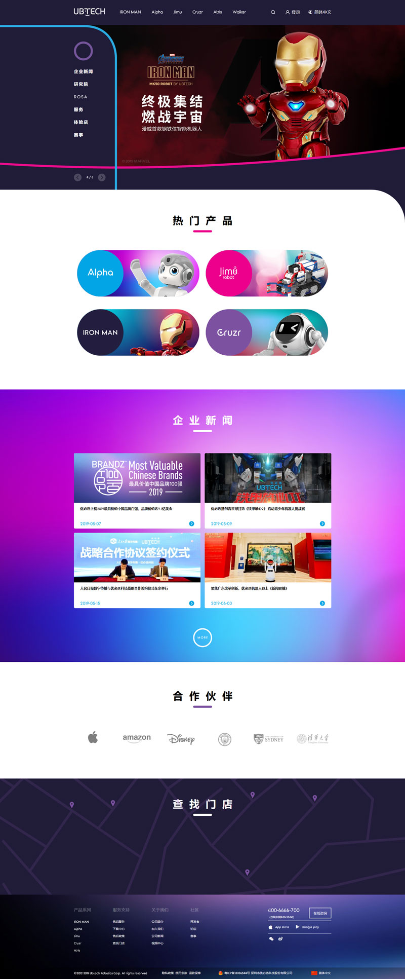 UBTECH-優(yōu)必選官網(wǎng)-智能服務(wù)機(jī)器人領(lǐng)導(dǎo)者.jpg